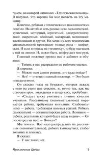 Приключения Кроша. Каникулы Кроша. Неизвестный солдат 8