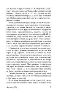 Хромая судьба 8