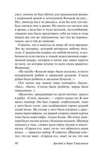 Хромая судьба 9