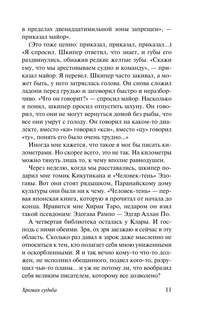 Хромая судьба 10