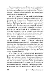 Хромая судьба 11