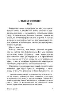 Хромая судьба 4