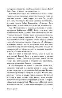 Хромая судьба 6