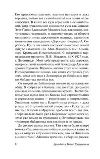 Хромая судьба 7