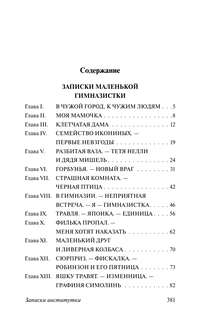 Записки маленькой гимназистки. Записки институтки 3