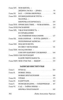 Записки маленькой гимназистки. Записки институтки 4