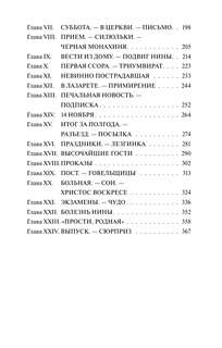 Записки маленькой гимназистки. Записки институтки 5