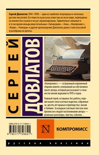 Компромисс 2