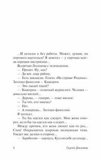 Компромисс 3