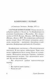 Компромисс 5