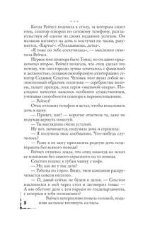 Точка обмана 9