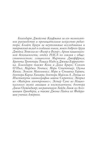 Точка обмана 4