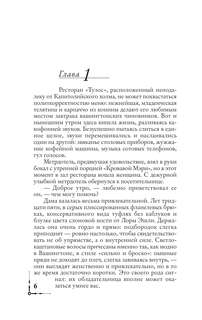 Точка обмана 7