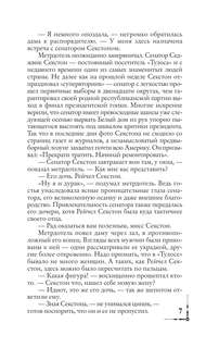 Точка обмана 8