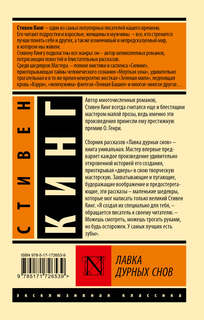 Лавка дурных снов 2