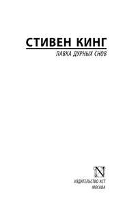 Лавка дурных снов 3