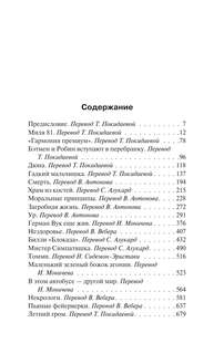 Лавка дурных снов 4