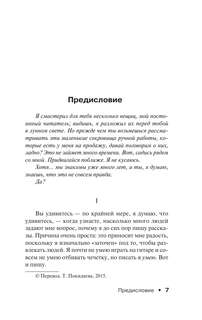 Лавка дурных снов 6