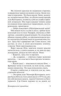 Кентервильское привидение 8