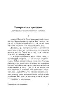 Кентервильское привидение 4