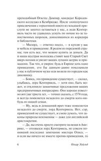 Кентервильское привидение 5