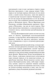 Кентервильское привидение 7