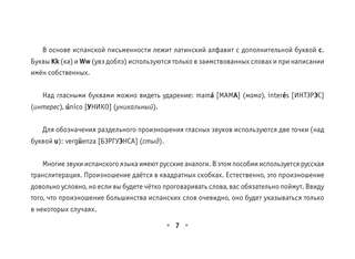 Все правила испанского языка 7