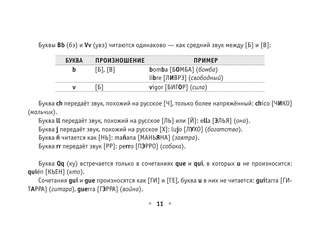 Все правила испанского языка 11