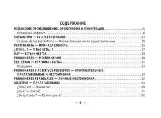 Все правила испанского языка 3
