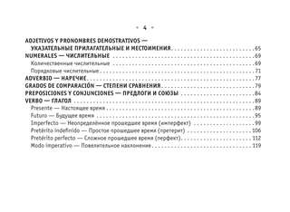 Все правила испанского языка 4