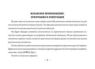 Все правила испанского языка 5