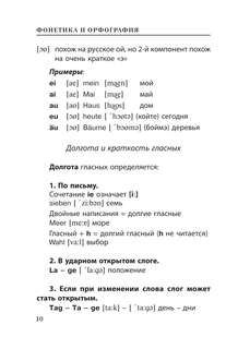 Все правила немецкого языка в схемах и таблицах 7