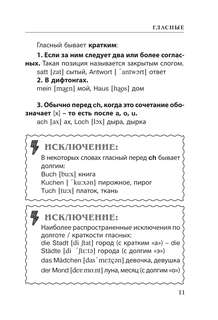 Все правила немецкого языка в схемах и таблицах 8