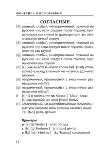 Все правила немецкого языка в схемах и таблицах 9