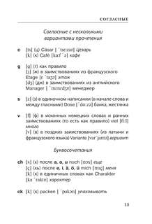 Все правила немецкого языка в схемах и таблицах 10