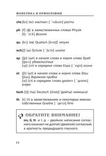 Все правила немецкого языка в схемах и таблицах 11