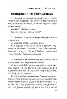 Все правила немецкого языка в схемах и таблицах 12
