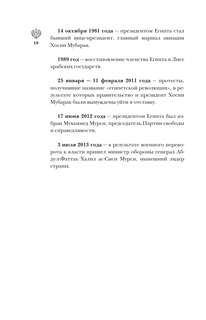 Египет: Полная история страны 9