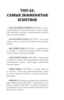 Египет: Полная история страны 10