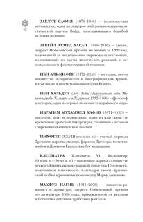 Египет: Полная история страны 11