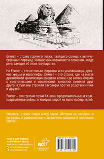 Египет: Полная история страны 2