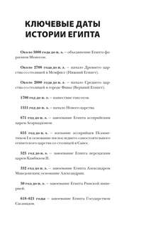 Египет: Полная история страны 4