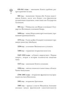 Египет: Полная история страны 5