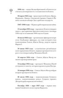 Египет: Полная история страны 7