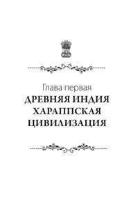 Индия: Полная история 7