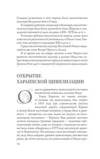 Индия: Полная история 9