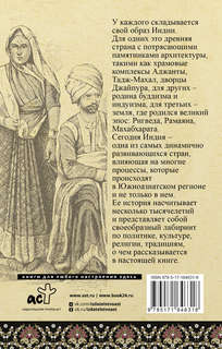 Индия: Полная история 2