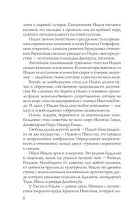 Индия: Полная история 5