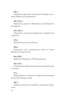 Германия: Полная история 8