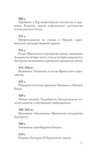 Германия: Полная история 9